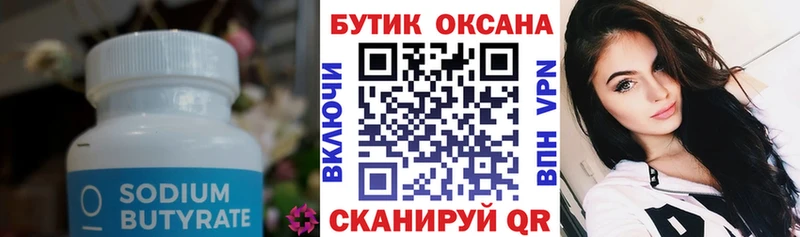 Бутират 99%  Нарьян-Мар 